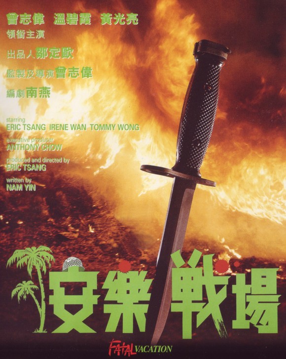 Poster for Fatal Vacation
